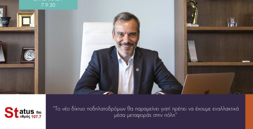 Status fm 7:9:20 φωτο