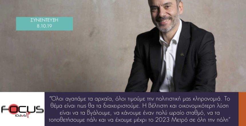 focus 8:10:19 φωτο 2