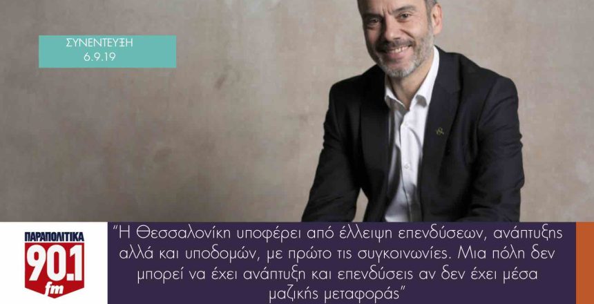parapolitika 6:9:19 φωτο.