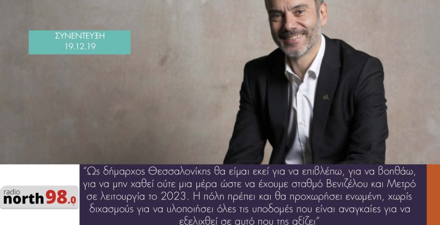 radionorth 19:12:19 φωτο
