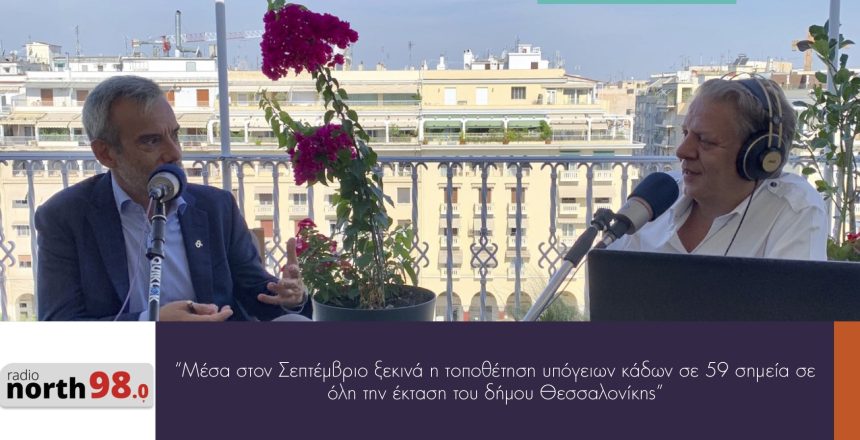 radionorth98 2:9:20 φωτο