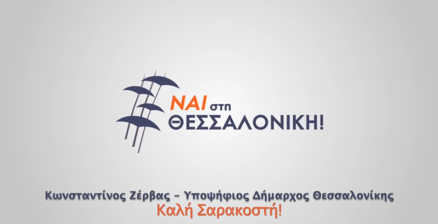 Βιντεο Σαρακοστη φωτο