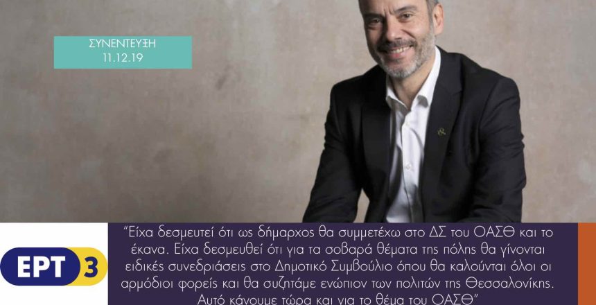 ΕΡΤ3102 11:12:19 φωτο