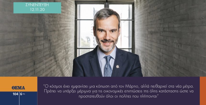 ΘΕΜΑ 104.6 12:11:20 φωτο