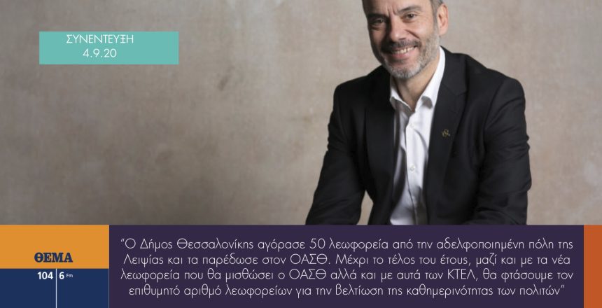 ΘΕΜΑ 104,6 4:9:20 φωτο