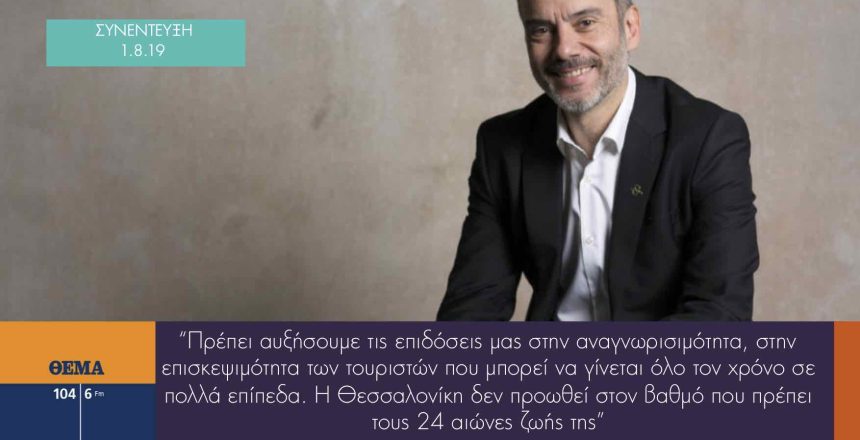 Θεμα 104.6 1:8:19 φωτο