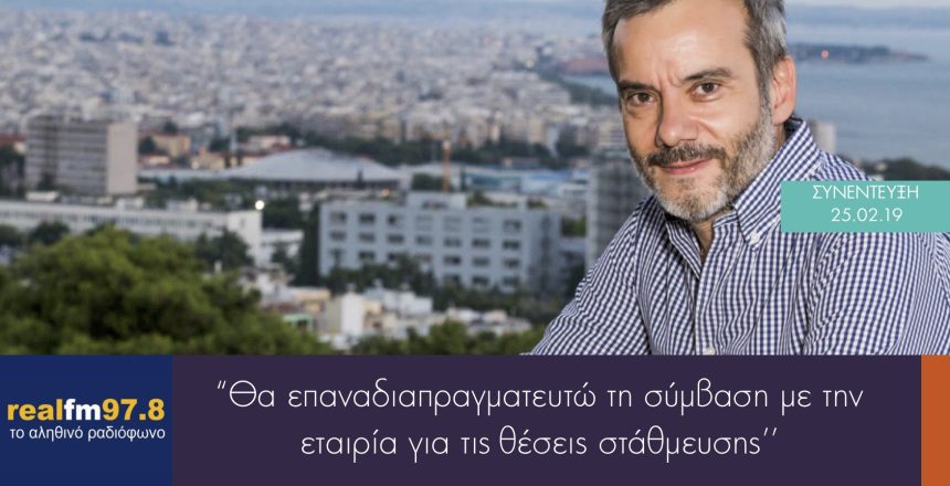 Καβερ για συνεντευξεις- φωτο