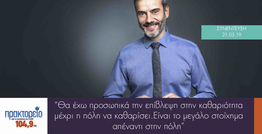 ΠΡΑΚΤΟΡΕΙΟ 21:5:19 ΦΩΤΟ