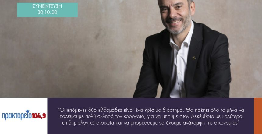 Πρακτορείο 104.9 30:10:20 φωτο