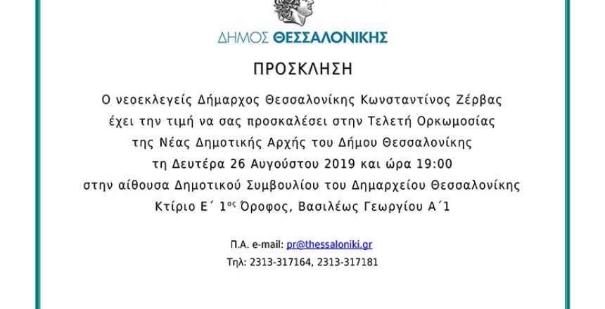 Πρόσκληση Ζ