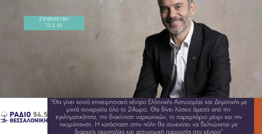 ΡΑΔΙΟΘΕΣΣ 13:2:20 φωτο