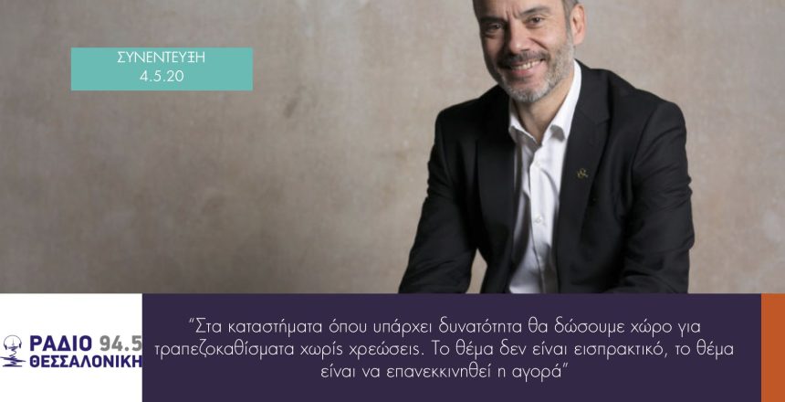 ΡΑΔΙΟΘΕΣΣ 4:5:20 φωτο
