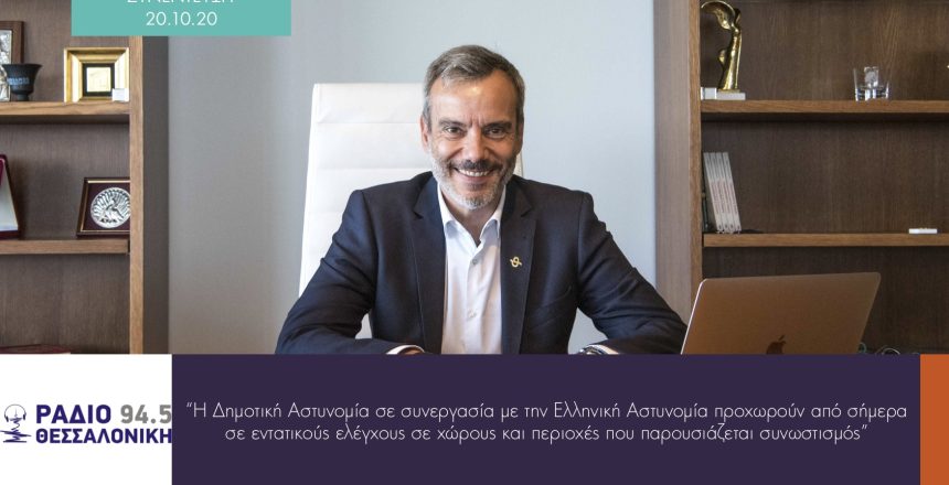 ΡΑΔΙΟΘΕΣΣΑΛΟΝΙΚΗ 20:10:20 φωτο