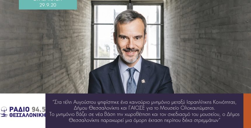 Ράδιο Θεσσαλονίκη 945 29:9:20 φωτο