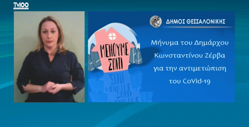 Στιγμιότυπο 2020-03-17, 13.01.04